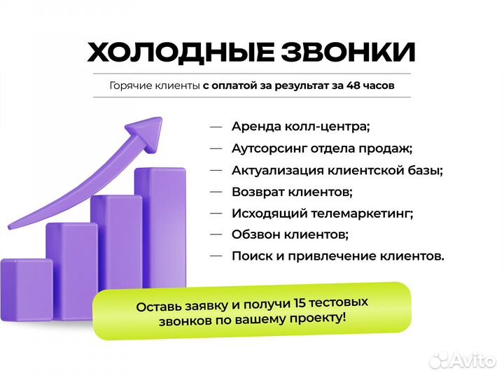 Колл центр. Живые звонки. Продажи на аусорсе