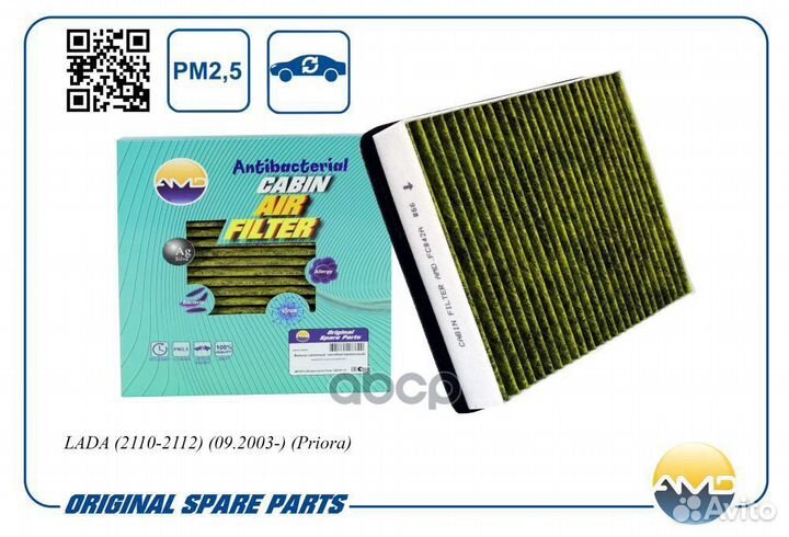 Фильтр салонный 21110-8122020-82/AMD.FC842A (ан