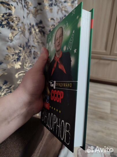 Книга Задорнов М