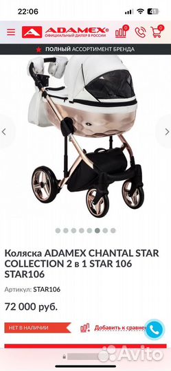 Коляска adamex chantal star