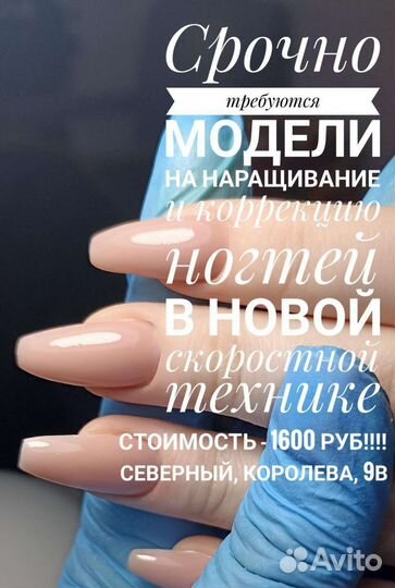 Мастер маникюра