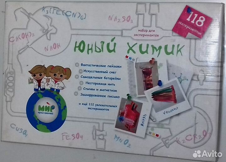 Набор Юный Химик 118 опытов