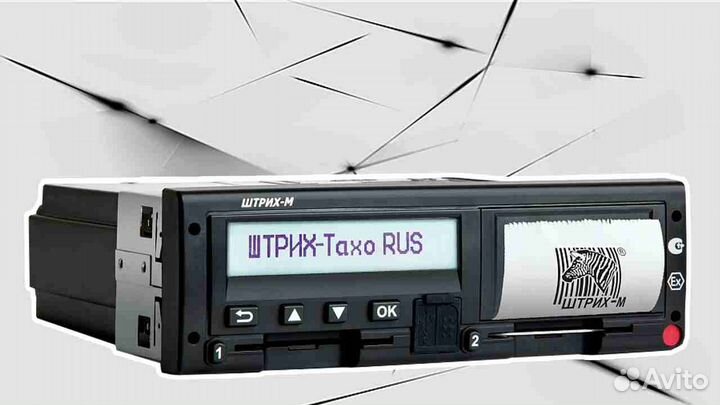 Новый цифровой тахограф Штрих.Под ключ