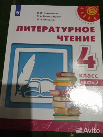 Учебник по литературному чтению 4 класс