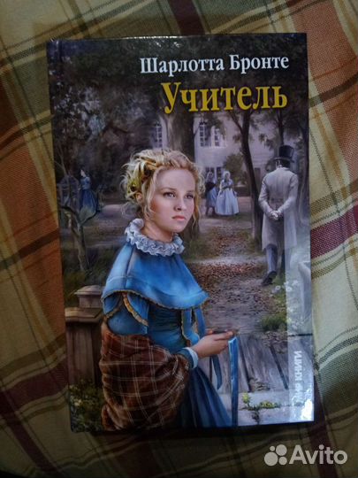 Книги Шарлотта Бронте 