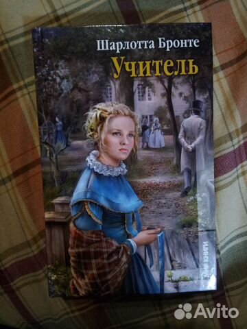 Книги Шарлотта Бронте 