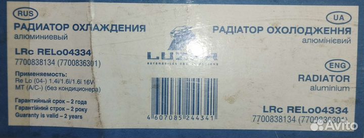 Радиатор охлаждения на Renault Sandero, Logan