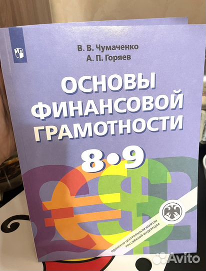 Основы финансовой грамотности