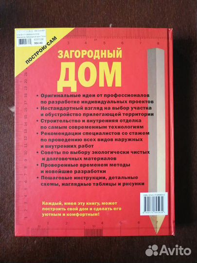 Руководство по строительству загородного дома
