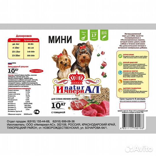 Корм премиум и супер-премиум класса Impenaturial