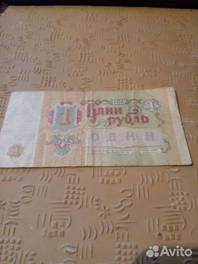 1 рубль СССР