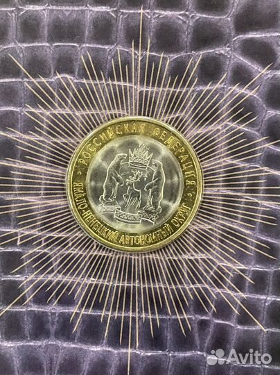 10 рублей чяп (Ямало ненецкий а.о., чечня пермь)