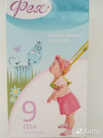 Поводок детский для ходьбы