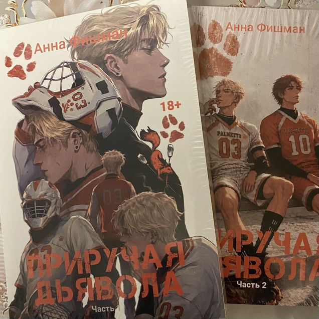 Дьявол (две части)