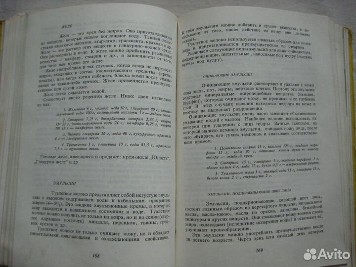 Домоводство. Гигиена. Косметика. СССР для женщин