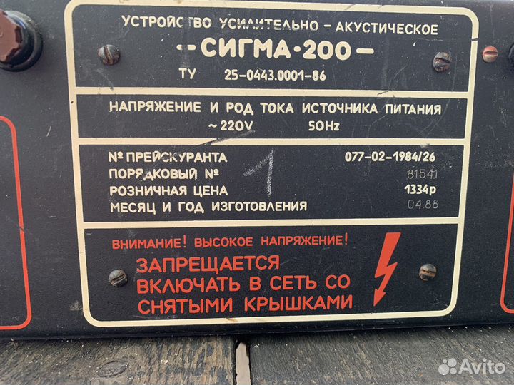 Усилитель мощности Сигма-200