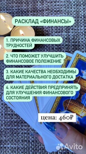 Гадание на картах Таро. Таролог, расклады Таро