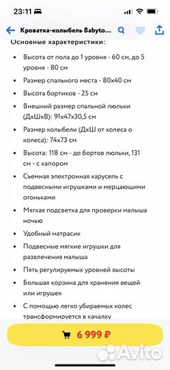 Люлька колыбель для новорожденных