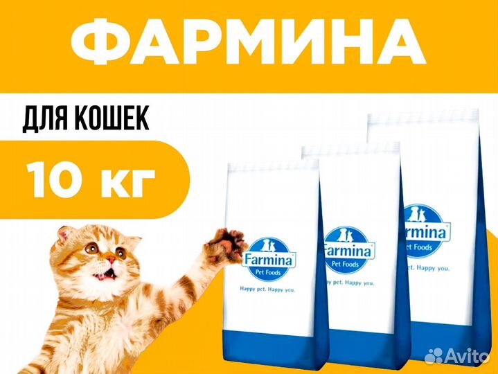 Корм Фармина для кошек 10 кг/Farmina