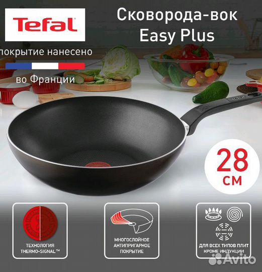 Сковорода Tefal Wok глубокая 28 см новая