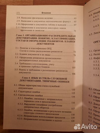 Делопроизводство