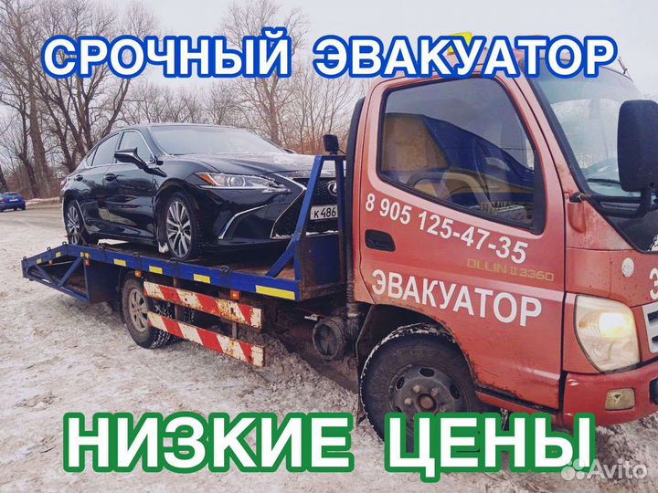 Эвакуатор. Услуги эвакуатора