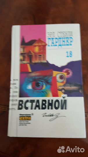 Книги серии Зарубежный детектив