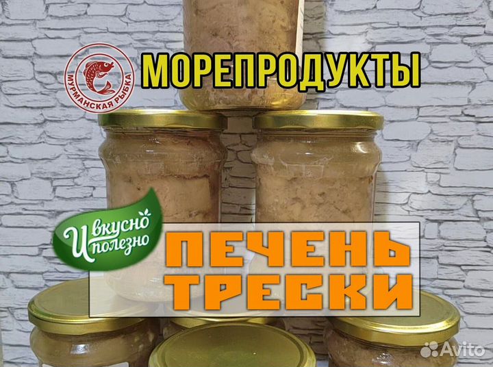 Печень трески, производитель, морепродукты