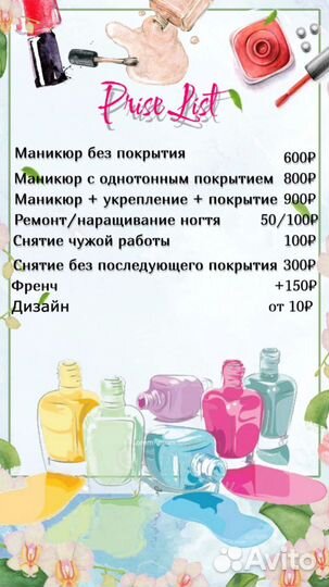 Мастер маникюра