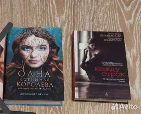 Книги Дж. Бенкау, Одна истинная королева, 2 ч и др