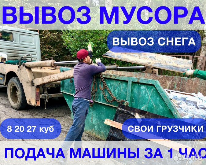 Вывоз мусора контейнером 8 м3