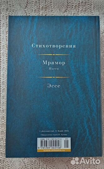 Книга Иосиф Бродский Малое собрание сочинений