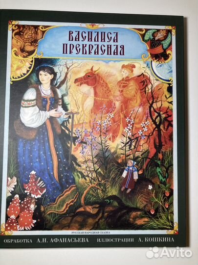 Василиса Прекрасная