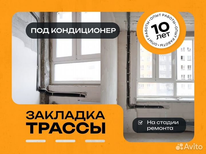 Закладка трассы