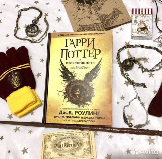 Гарри Поттер и проклятое дитя Росмэн