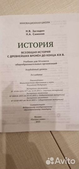 Учебник по всеобщей истории 10 класс