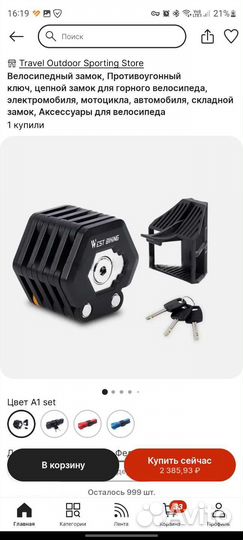 Замок велосипедный складной