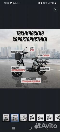 Электровелосипед