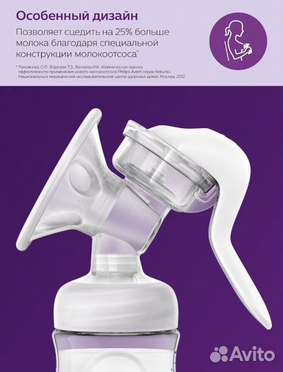 Молокоотсос ручной Avent с контейнерами