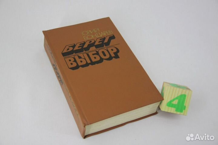 Битва в пути