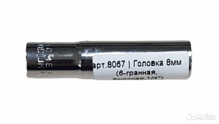 Головка 8мм (6-гранная/ высокая/1/4