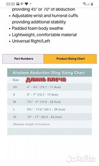 Новый плечевой отводящий абдукционный ортез на пле