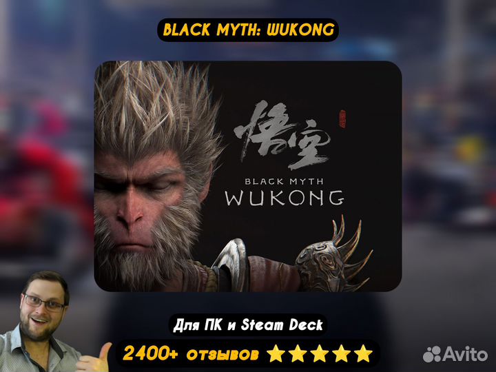 Black Myth: Wukong (2024) Пк & Steam Deck Навсегда