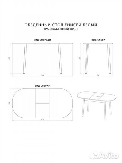 Стол обеденный