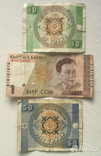 Банкноты Киргизии