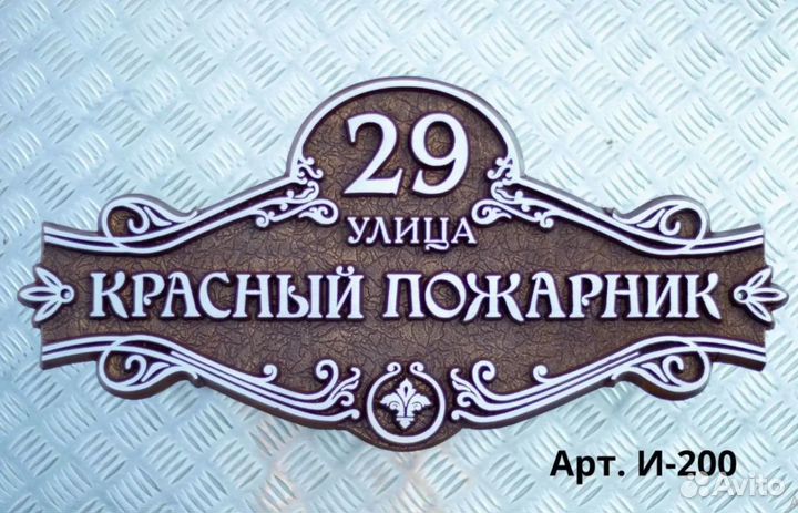 Адресные таблички