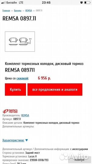 Тормозные колодки