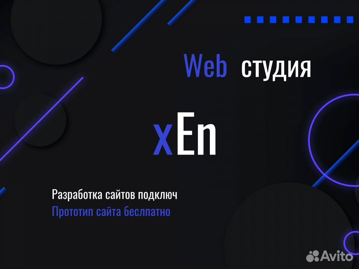 Разработка сайтов