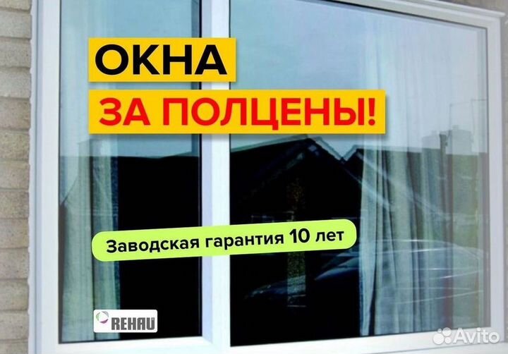 Окна за 1 день