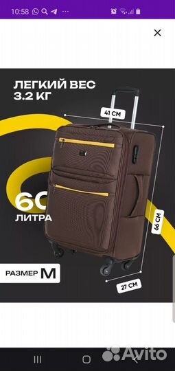 Чемодан на колесах